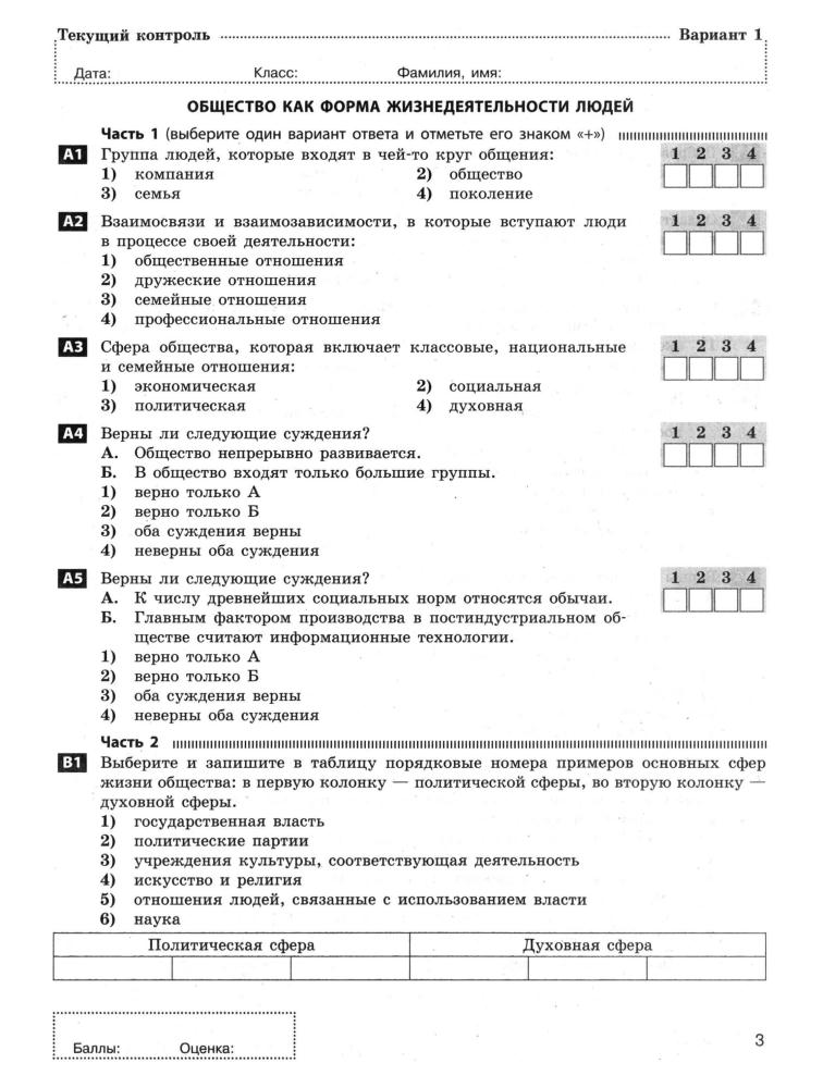 Охредько О. Э. - Обществознание. Зачётная тетрадь. 8 класс. - 2014_pic5.jpg