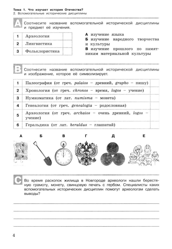 Уткина Э. В. - История России. Разноуровневые задания. 6 класс. - 2017_pic5.jpg