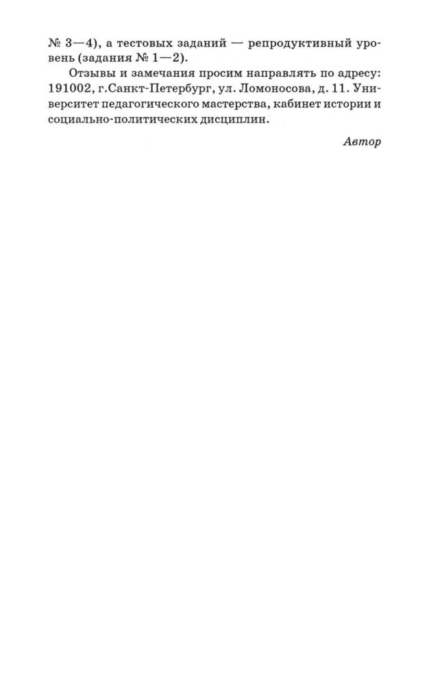 Андреевская Т. П. - История Древнего мира. Контрольные и проверочные работы. 5 класс. - 2002_pic10.jpg