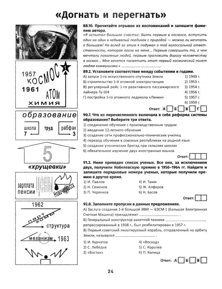 Селеменев С. В. - История России. XX-XXI вв. Карты. Графика. Тесты. От Иосифа Сталина до Владимира Путина (Графический репетитор). - 2020_pic25.jpg