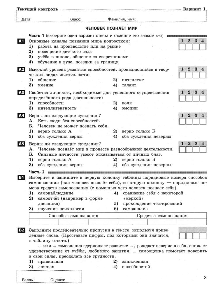 Охредько О. Э. - Обществознание. Зачётная тетрадь.  6 класс. - 2014 _pic5.jpg