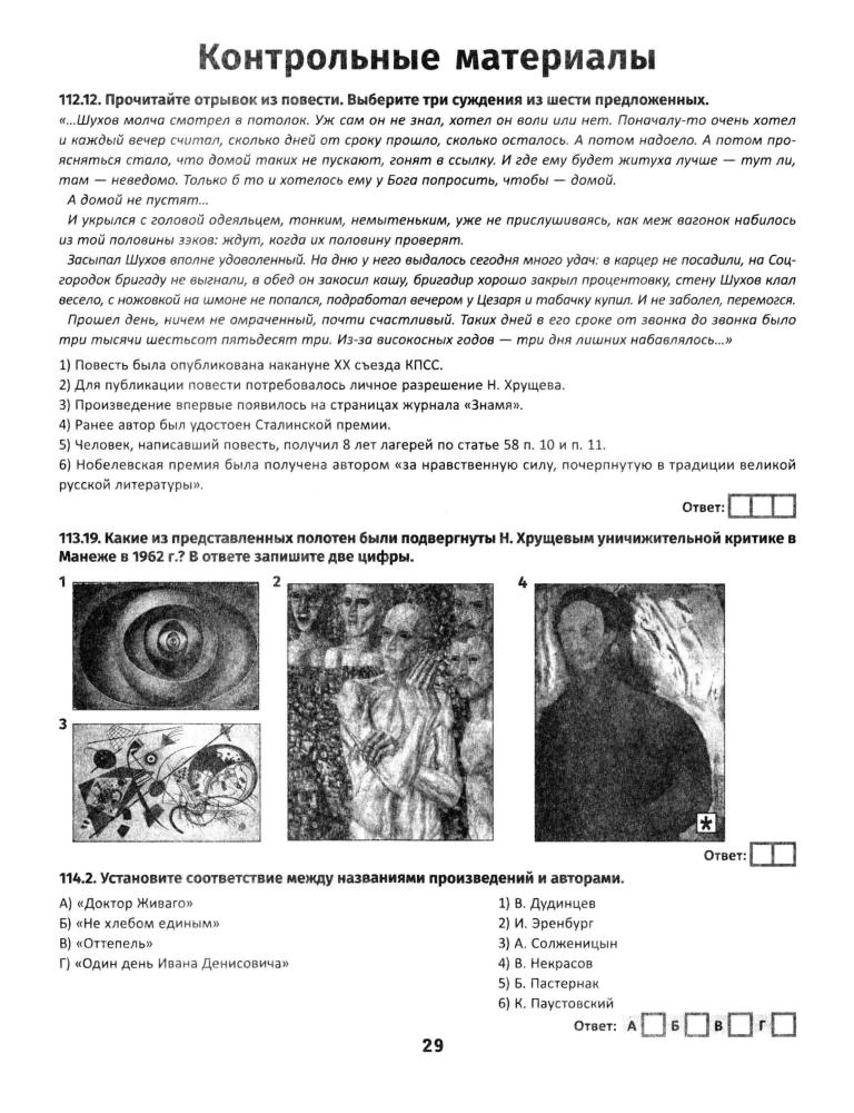 Селеменев С. В. - История России. XX-XXI вв. Карты. Графика. Тесты. От Иосифа Сталина до Владимира Путина (Графический репетитор). - 2020_pic30.jpg