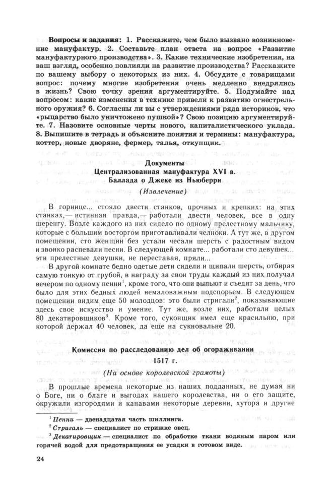 Юдовская А. Я. и др. - Новая история. 1500-1800. 7 класс. - 1998_pic25.jpg
