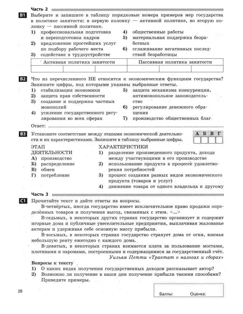 Охредько О. Э. - Обществознание. Зачётная тетрадь. 11 класс. - 2014_pic30.jpg