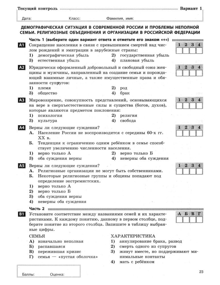 Охредько О. Э. - Обществознание. Зачётная тетрадь. 11 класс. - 2014_pic25.jpg