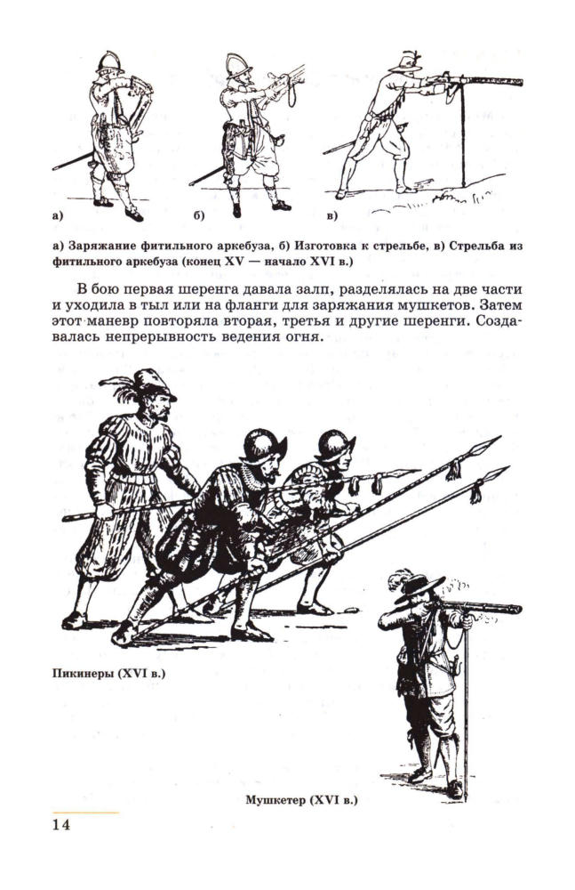 Юдовская А. Я. и др. - Книга для чтения по Новой истории. 1500-1800. 7 класс (За страницами учебника). - 2003_pic15.jpg