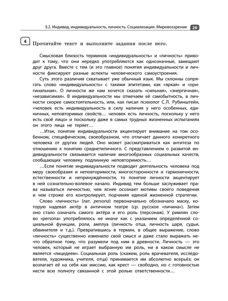 Пазин Р. В., Крутова И. В. - Обществознание. Раздел «Человек и общество» (Сдаем ЕГЭ на 100 баллов!). - 2020_pic30.jpg