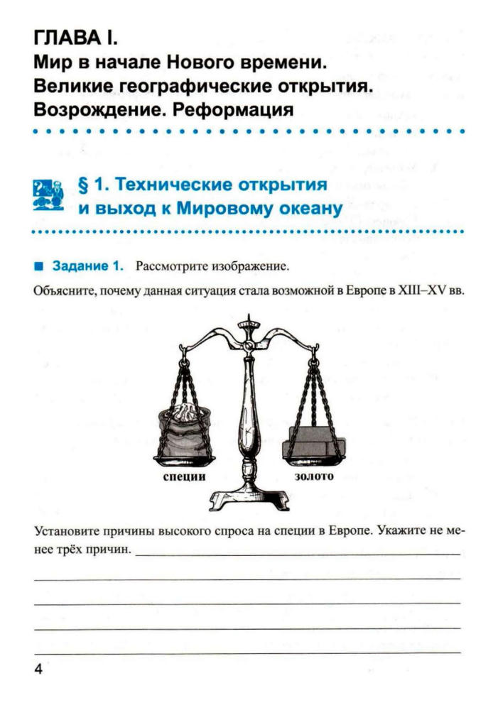 Чернова М. Н. - Рабочая тетрадь по истории Нового времени. 7 класс (Учебно-методический комплект). - 2020_pic5.jpg