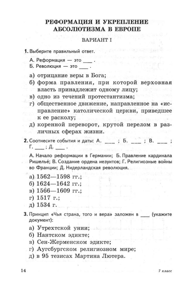 Грибов B. C. - Тестовые задания. Новая история. XVI-начало XX в. 7-8 классы. - 1999_pic15.jpg