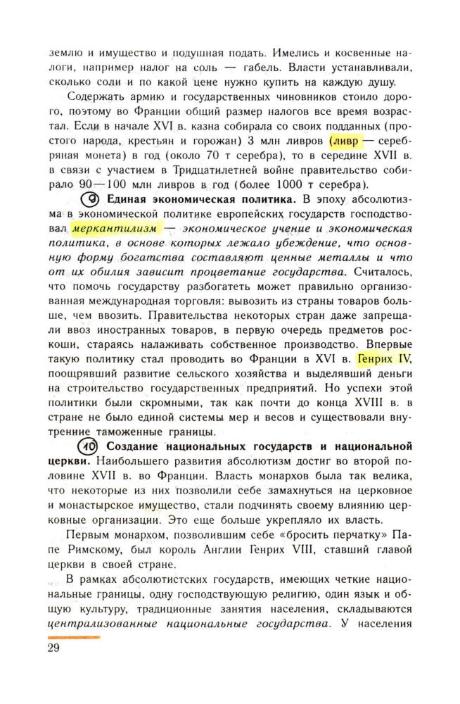Юдовская А. Я. и др. - Новая история. 1500-1800. 7 класс. - 2002_pic30.jpg