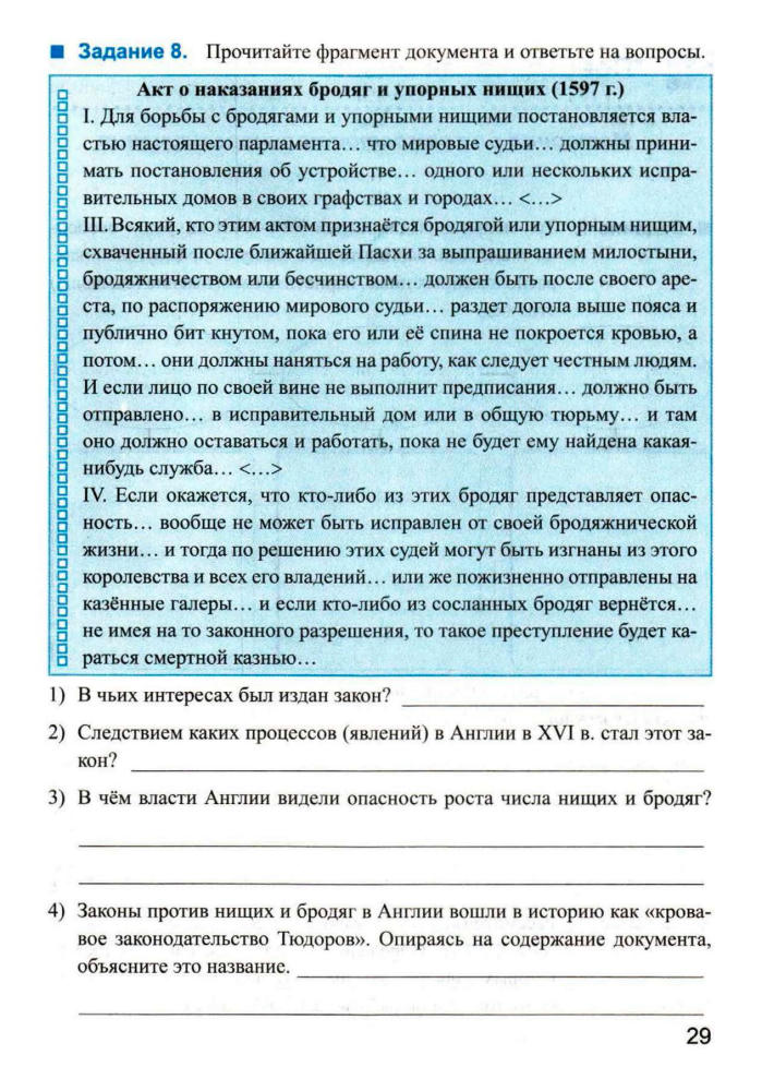 Чернова М. Н. - Рабочая тетрадь по истории Нового времени. 7 класс (Учебно-методический комплект). - 2020_pic30.jpg