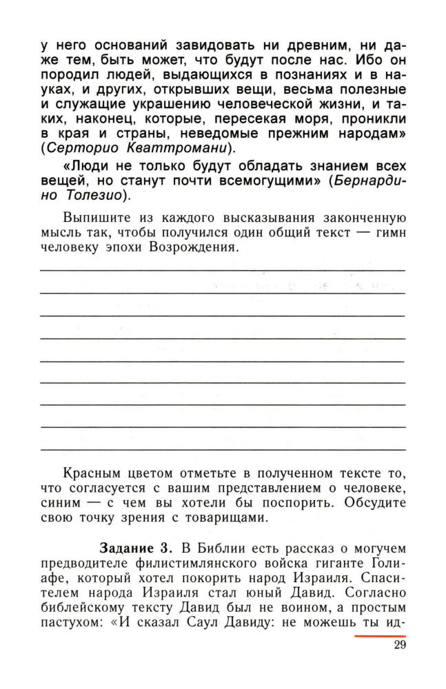 Рабочая тетрадь по Новой истории. 1500-1800. Выпуск 1. 7 класс. Юдовская. 2004_pic30.jpg