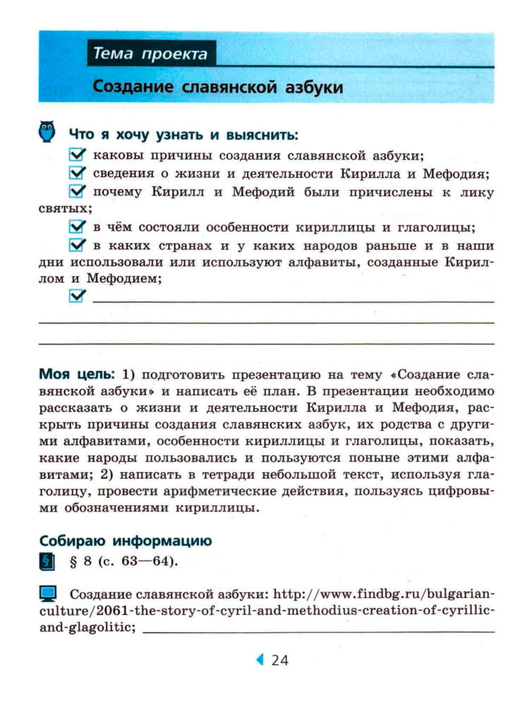 Артемов В. В. и др. - Всеобщая история. История Средних веков. Тетрадь для проектов и творческих работ. 6 класс. - 2017_pic25.jpg