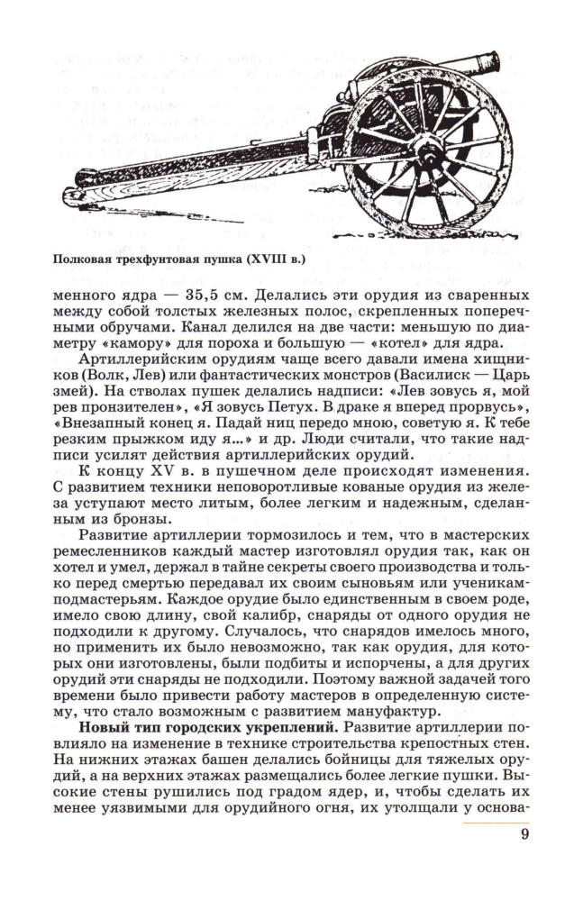 Юдовская А. Я. и др. - Книга для чтения по Новой истории. 1500-1800. 7 класс (За страницами учебника). - 2003_pic10.jpg