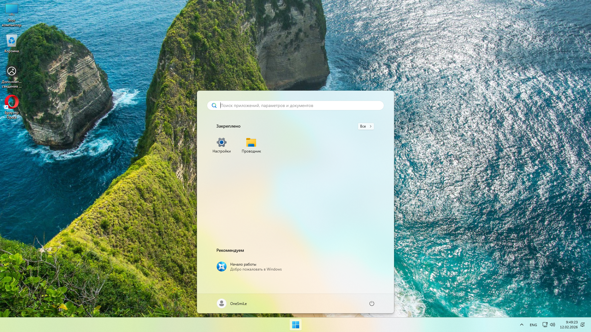 Windows 10 x64-2026-02-12-09-49-24.png