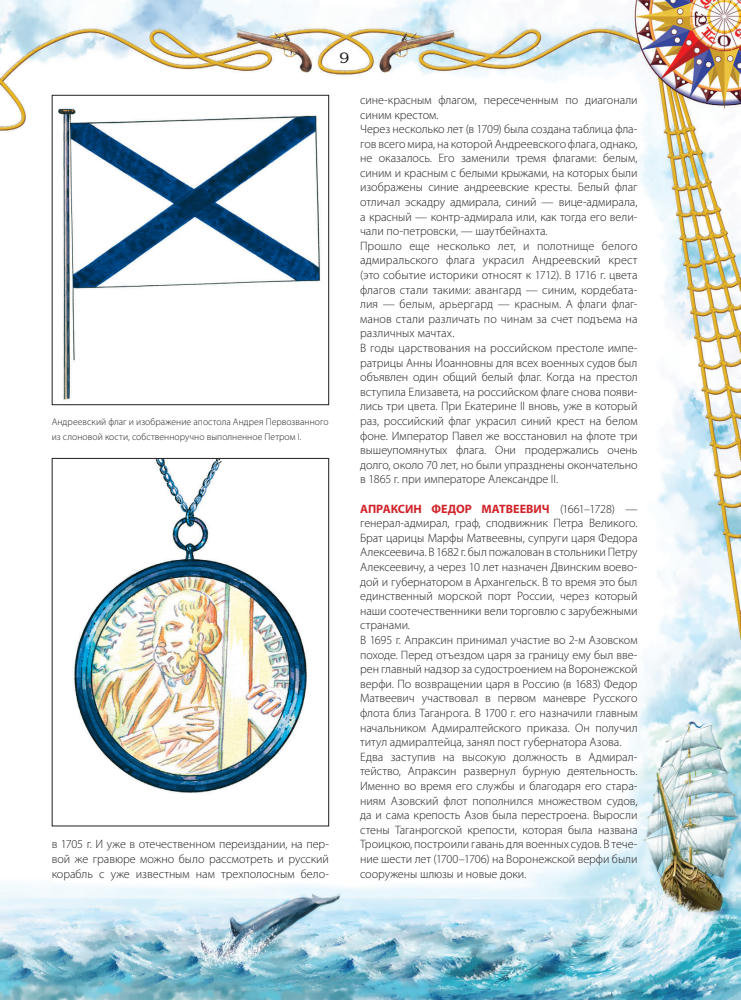 Охлябинин С.Д. - Азбука гардемарина - 2011_pic10.jpg