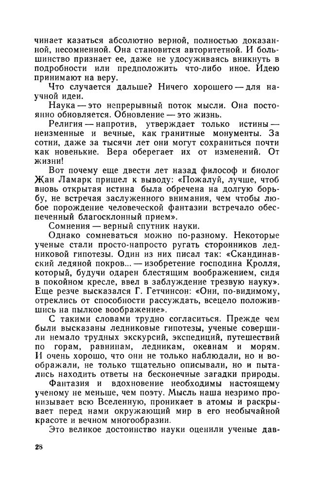 Баландин Р. - По холодным следам - 1974_pic30.jpg