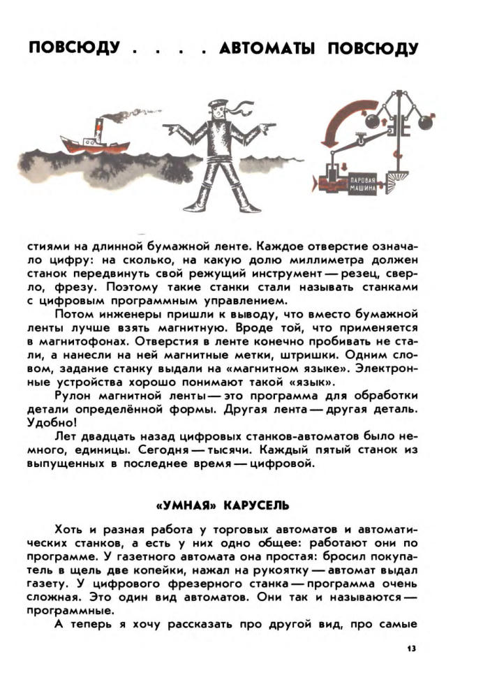 Черненко Г. - Путешествие в страну роботов - 1977_pic15.jpg