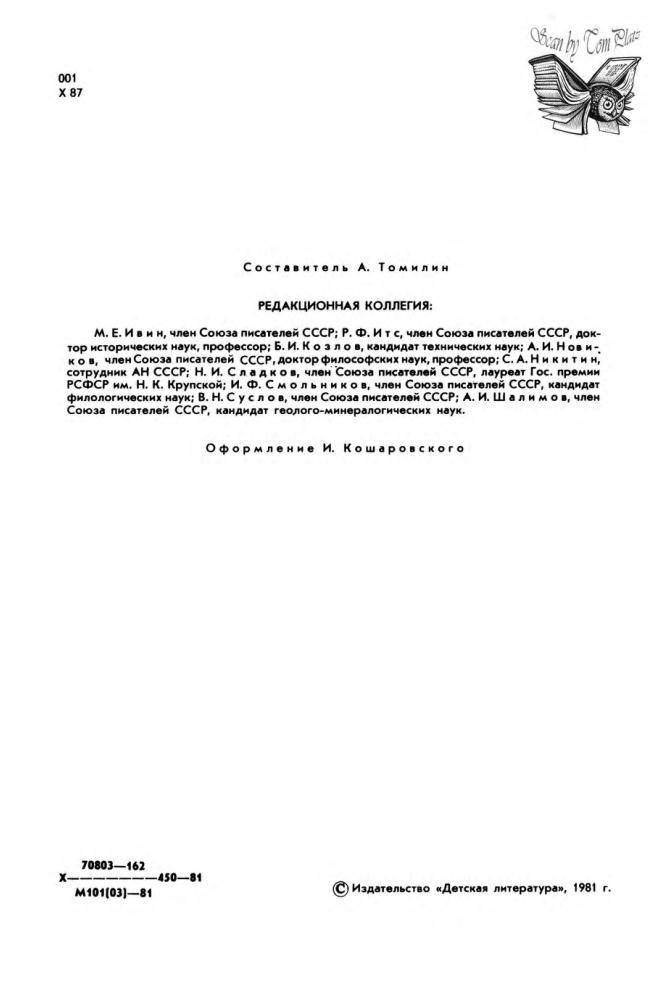 Томилин А. - Хочу все знать - 1981_pic5.jpg