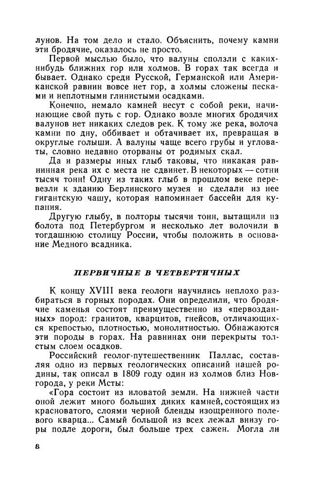 Баландин Р. - По холодным следам - 1974_pic10.jpg