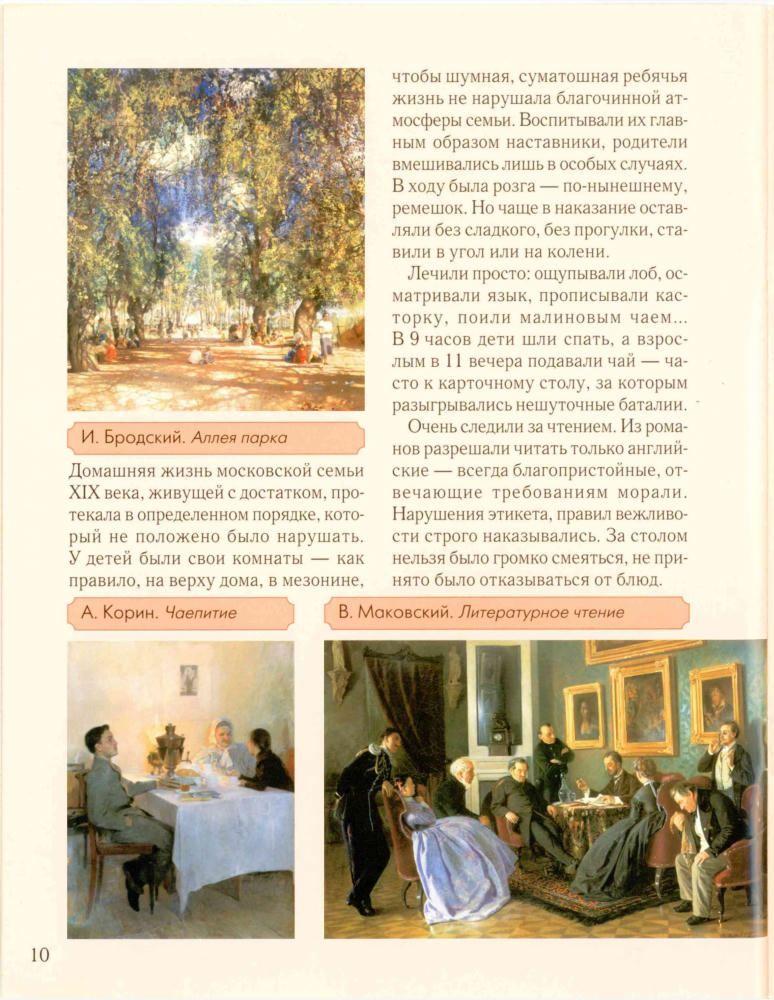 Жукова Л.М. - Москва. Сердце России (Энциклопедия малыша. Рассказы по истории) - 2002_pic10.jpg