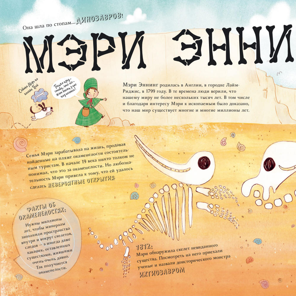 Панкхерст Кейт - Фантастические женщины, которые изменили мир (Rebel Stories) - 2016_pic15.jpg