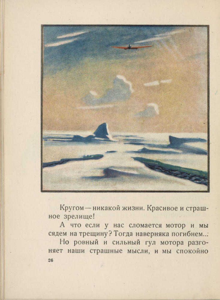 Байдуков Г. - Через полюс в Америку - 1938_pic30.jpg