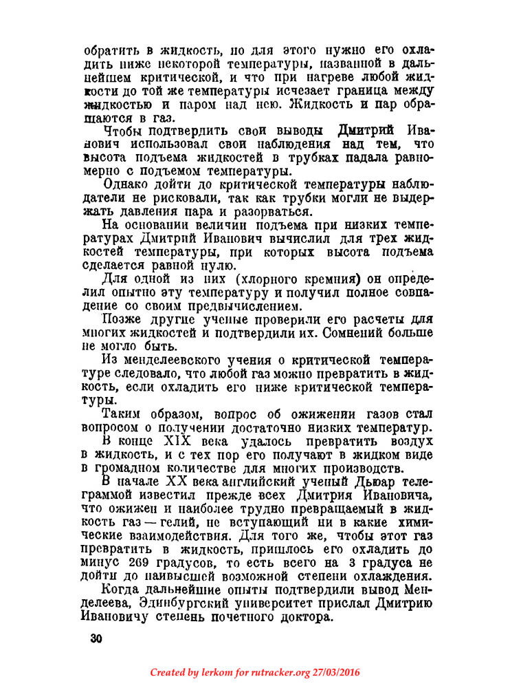 Курбатов В. - Менделеев (В помощь школьнику) - 1950_pic30.jpg