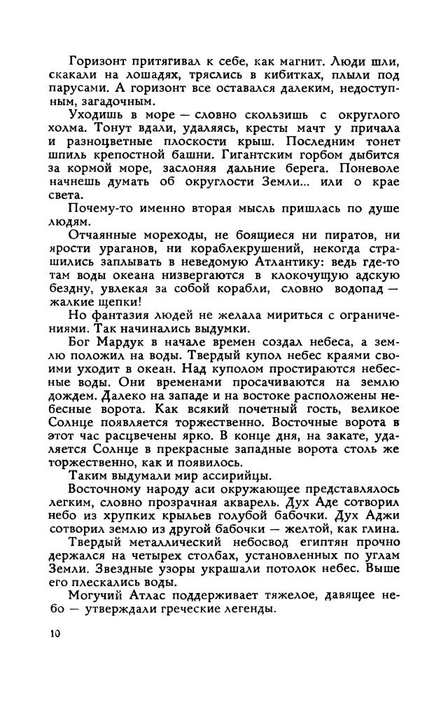 Баландин Р. - Капли девонского дождя - 1968_pic10.jpg