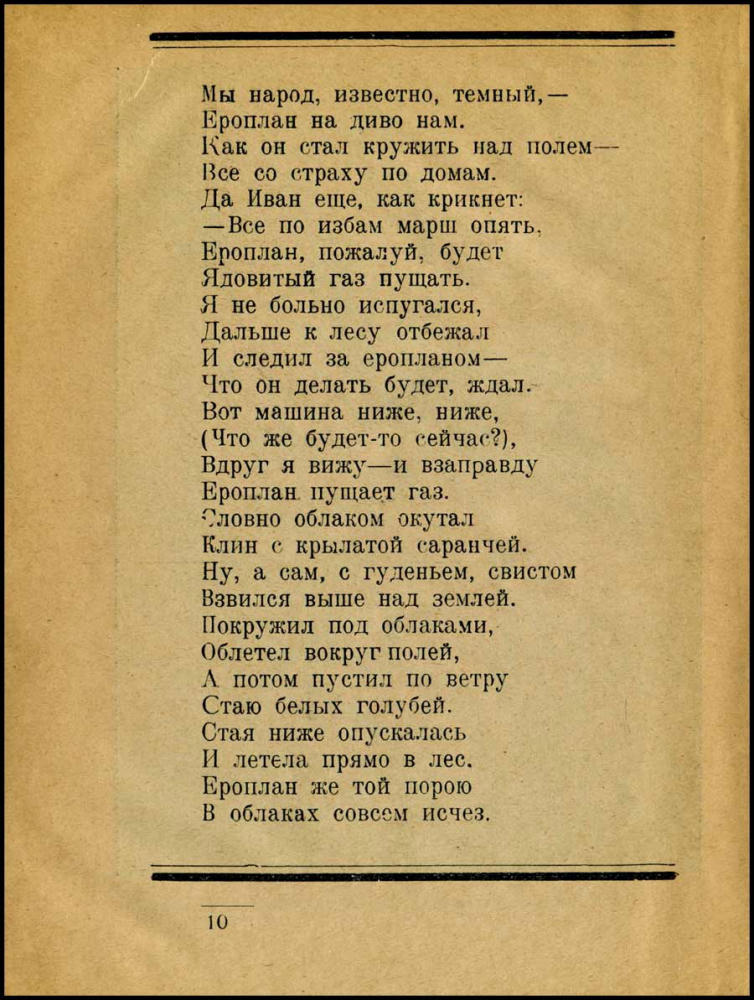 Дебогори Н. (Что надо знать крестьянину) - 1925_pic10.jpg