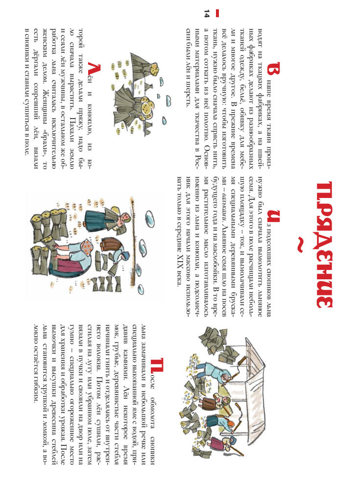 Михайлова О. (ред.) - Русские ремёсла - 2017_pic15.jpg