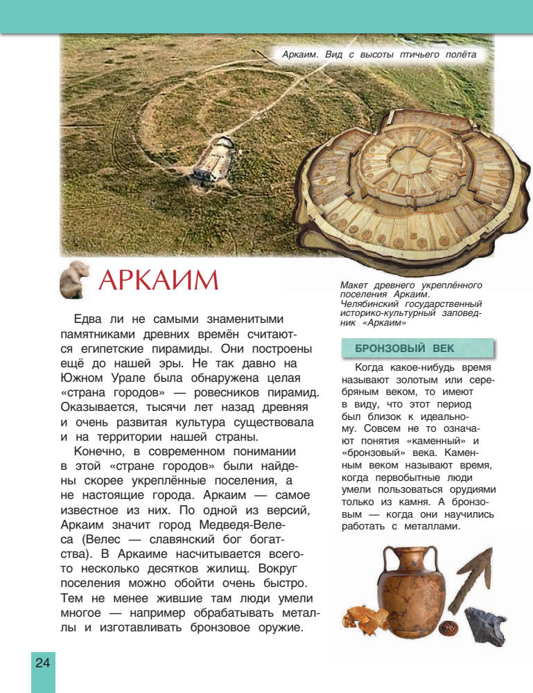 Маневич И.А. - Чудеса России (Моя Россия) - 2015_pic25.jpg