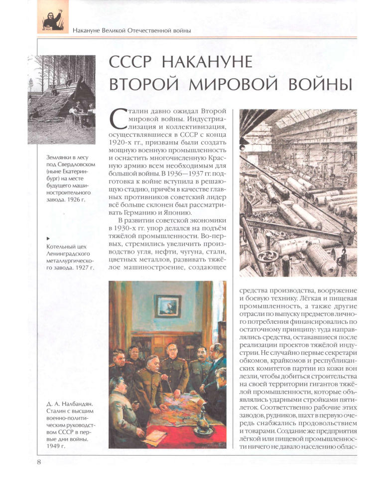 Голосовская А. (гл. ред.) - Энциклопедия для детей. Том 42. Великая Отечественная война. - 2011_pic10.jpg