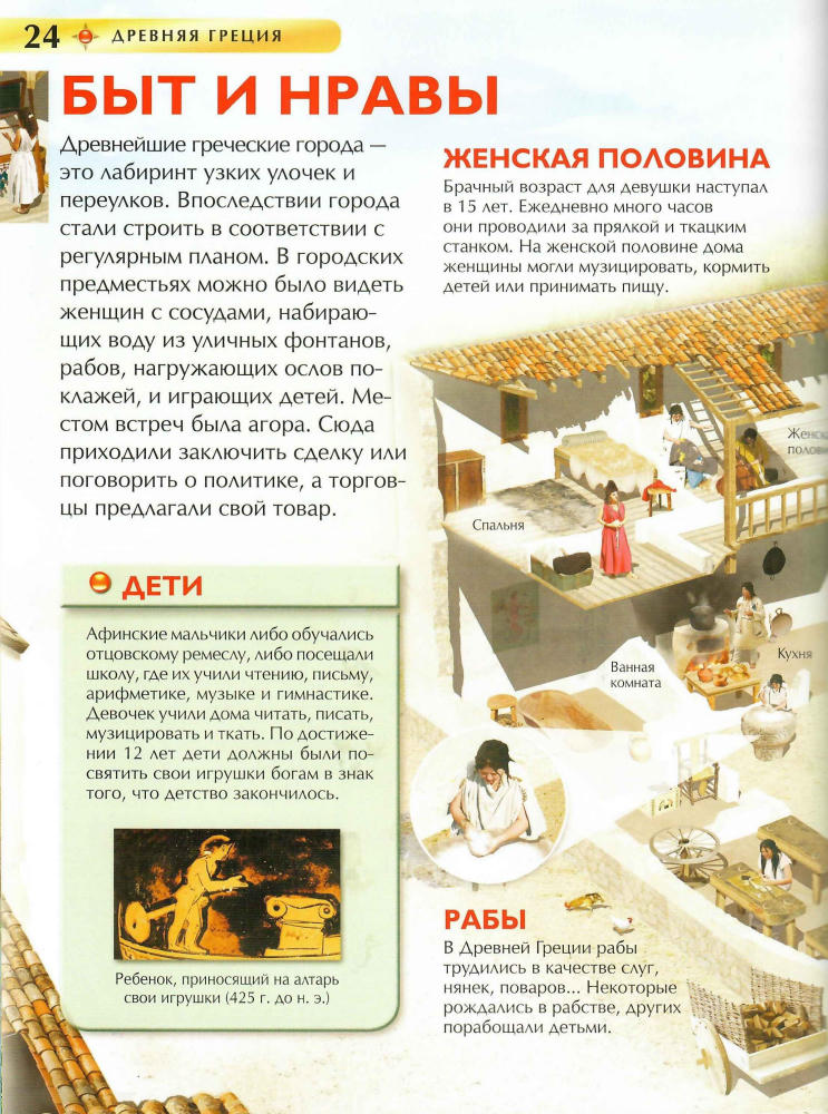 Стил Ф. - Древняя Греция (Детская Энциклопедия) - 2015_pic25.jpg