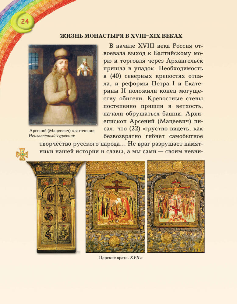 Бакулина И.В. - Увлекательное путешествие Анечки и Ванечки в Кирилло-Белозерский монастырь - 2015_pic25.jpg