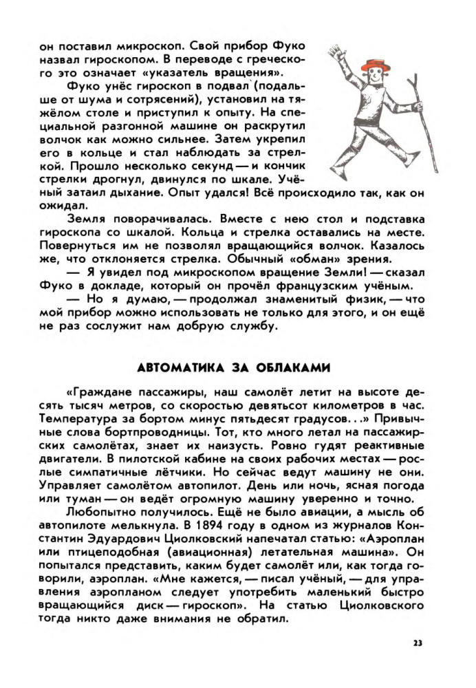 Черненко Г. - Путешествие в страну роботов - 1977_pic25.jpg