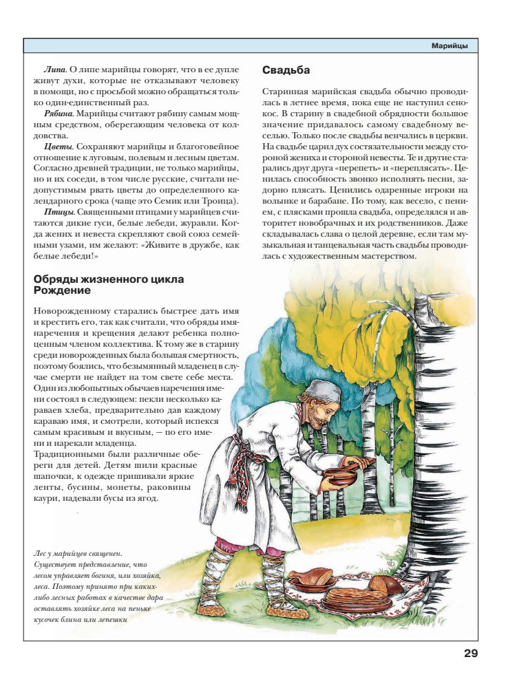 Попова Е.В. (ред.) - Народы России. Праздники, обычаи, обряды - 2008_pic30.jpg