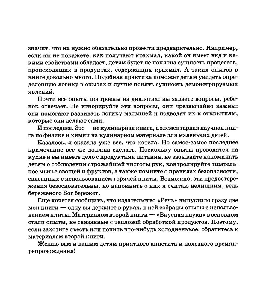 Зубкова Н.М. - Тайны кипящей кастрюли (Детская психология) - 2013_pic10.jpg