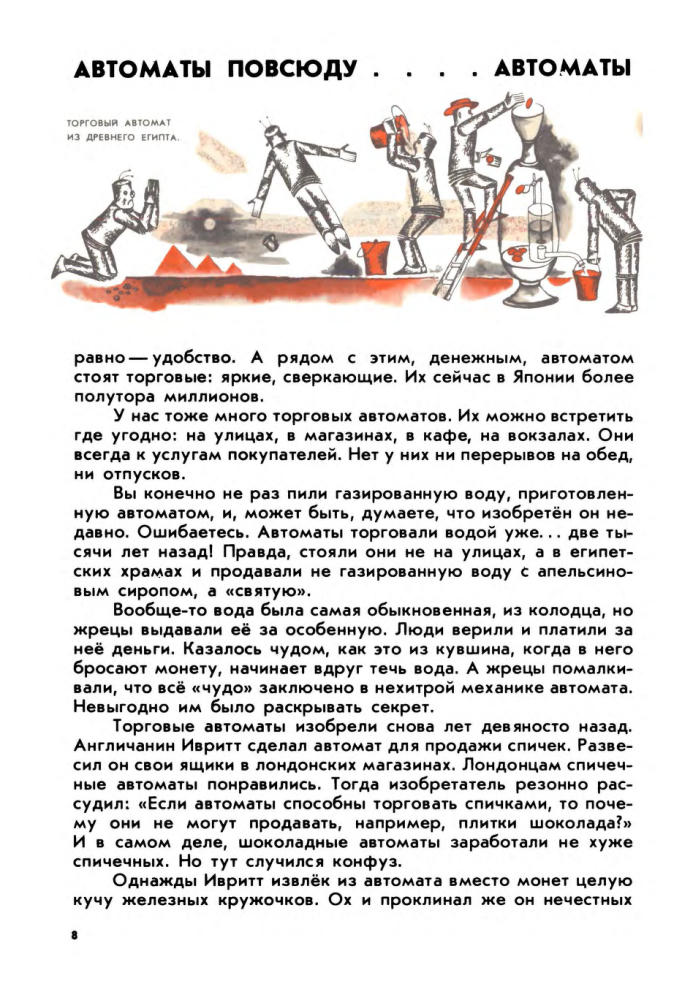 Черненко Г. - Путешествие в страну роботов - 1977_pic10.jpg