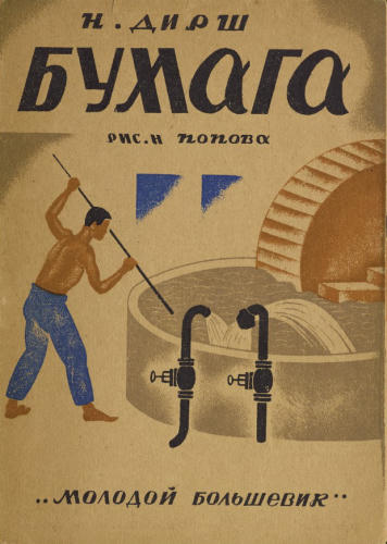 Дирш Н. - Бумага - 1937_pic1.jpg