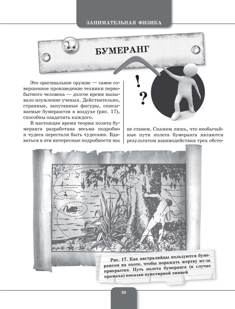 Перельман Я.И. - Иллюстрированная книга занимательных наук - 2015_pic30.jpg