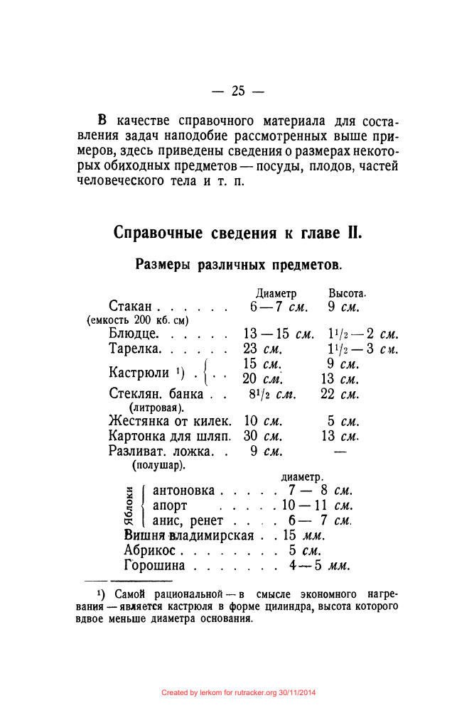 Перельман Я.И. -  Практические занятия по геометрии - 1923_pic25.jpg
