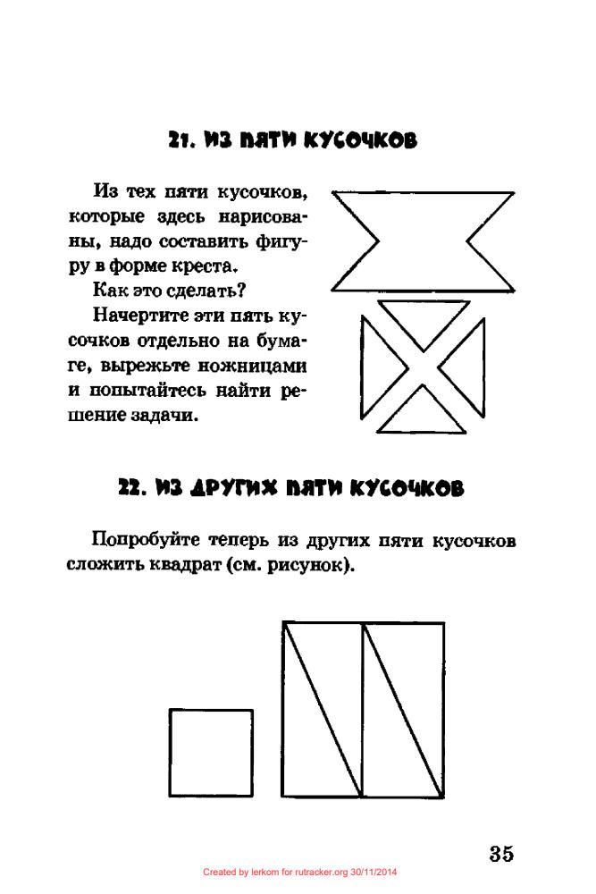 Перельман Я.И. - Ящик загадок и фокусов - 2008_pic30.jpg
