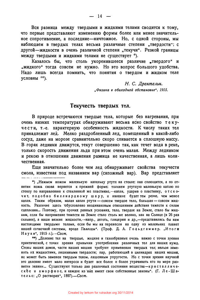 Перельман Я.И. - Физическая хрестоматия - 1922_pic15.jpg