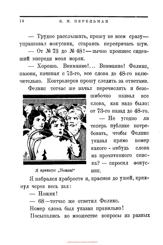 Перельман Я.И. - Чудо нашего века (Библиотека для юношества) - 1925_pic15.jpg
