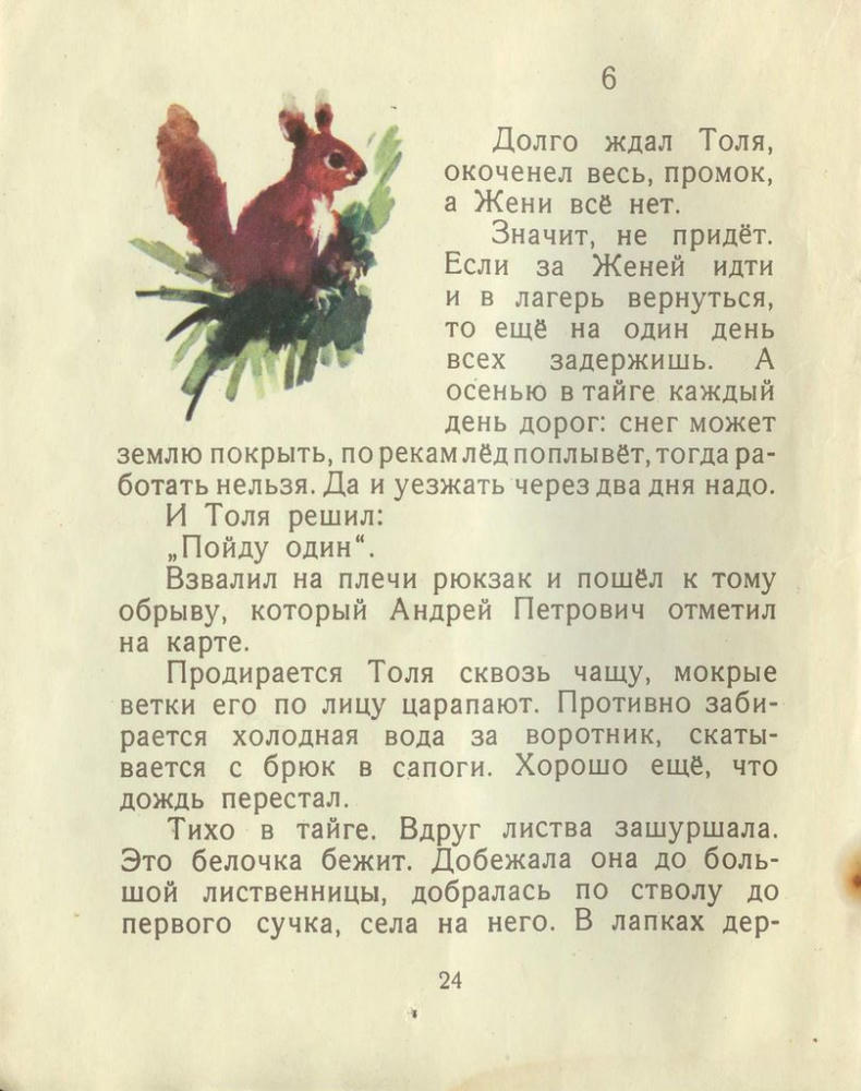 Калинина Н., Шер С. - Как ищут то, что в земле лежит (1961)_pic25.jpg