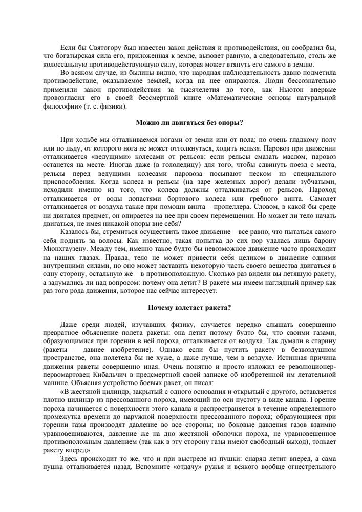 Занимательная физика Книга 2 - 1983_pic10.jpg