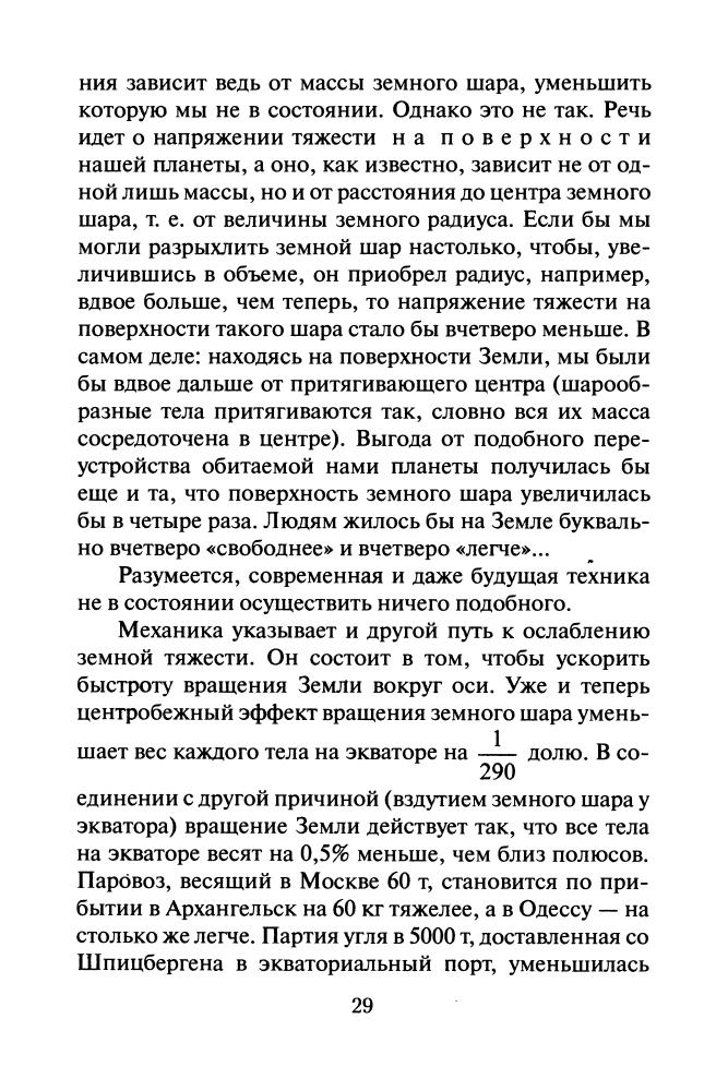 Занимательный космос. Межпланетные путешествия - 2008_pic30.jpg
