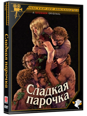 Сладкая парочка / Honey Bunch (2025) WEB-DLRip