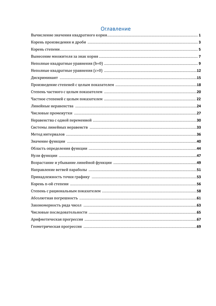 Содержание 9у Попов - Математические тренажёры.png